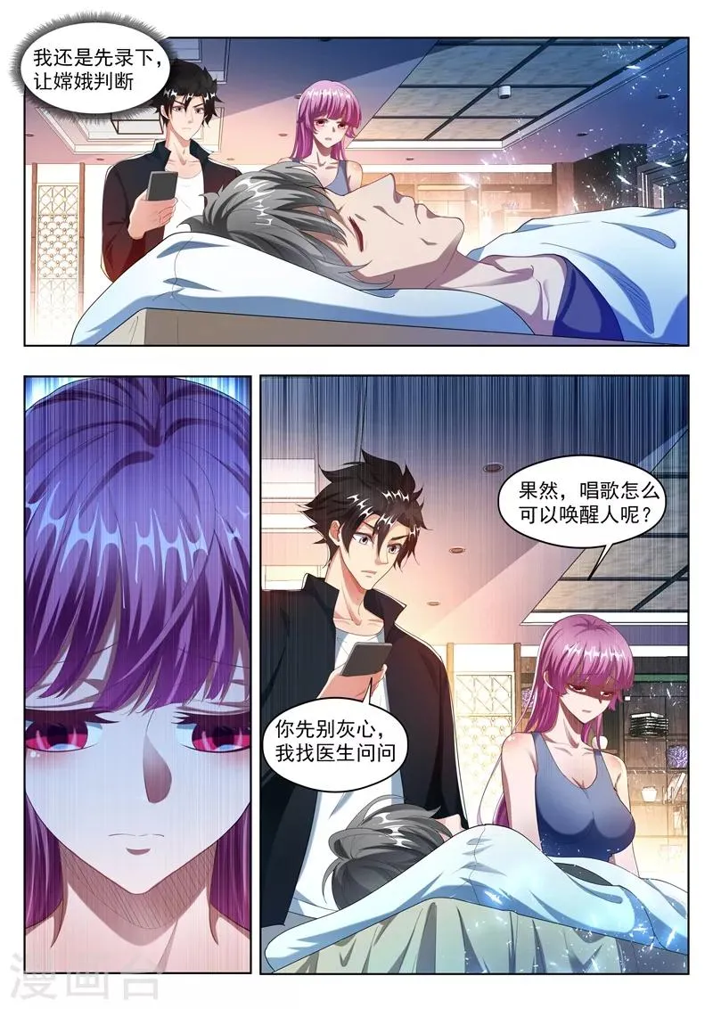 第174话 黄瓜的妙用 第10页
