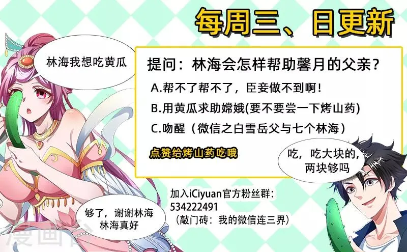 第174话 黄瓜的妙用 第11页
