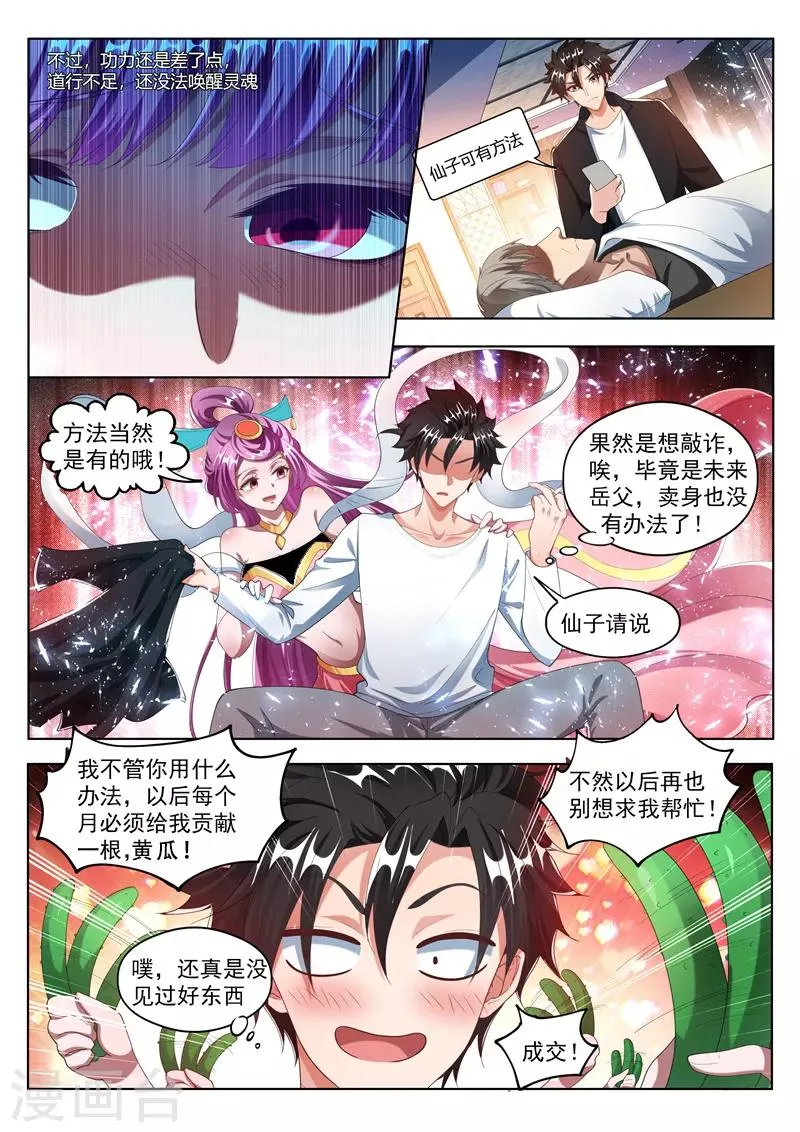 第175话 暴打黄牛 第2页