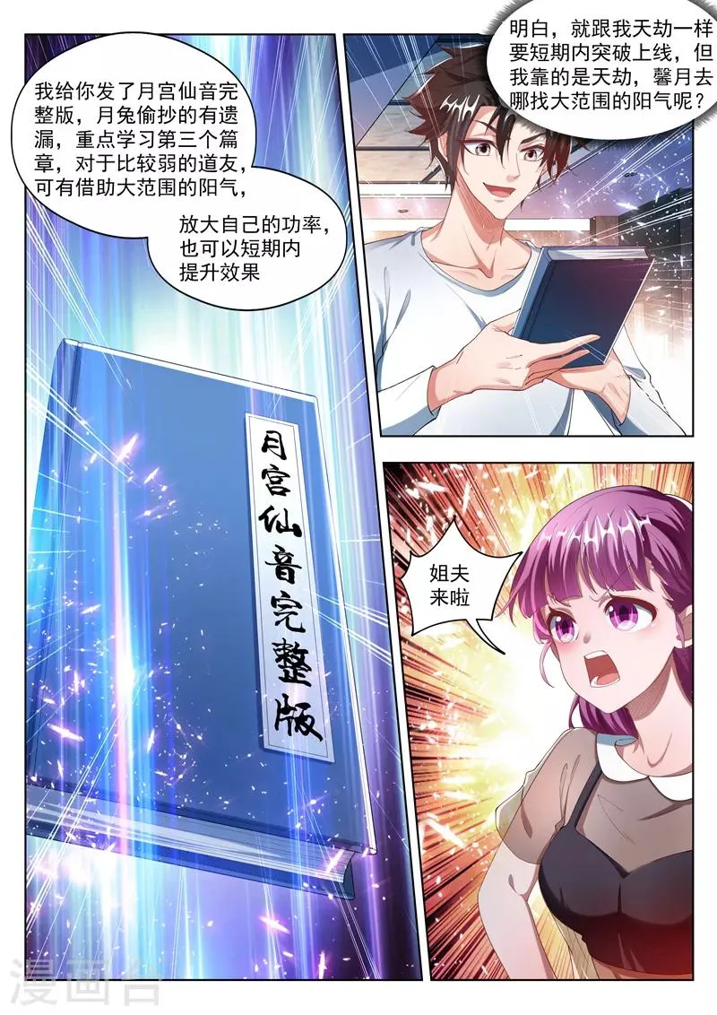第175话 暴打黄牛 第3页