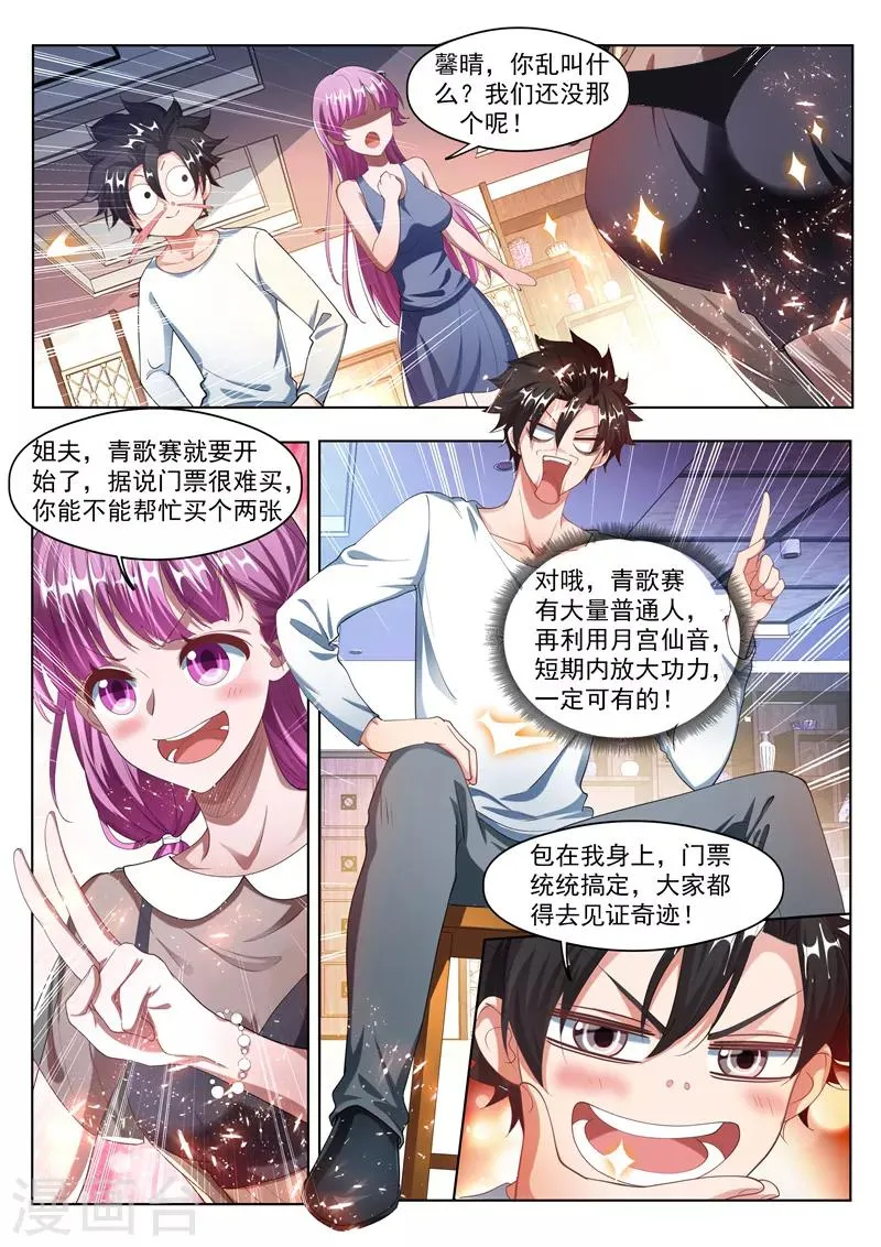 第175话 暴打黄牛 第4页