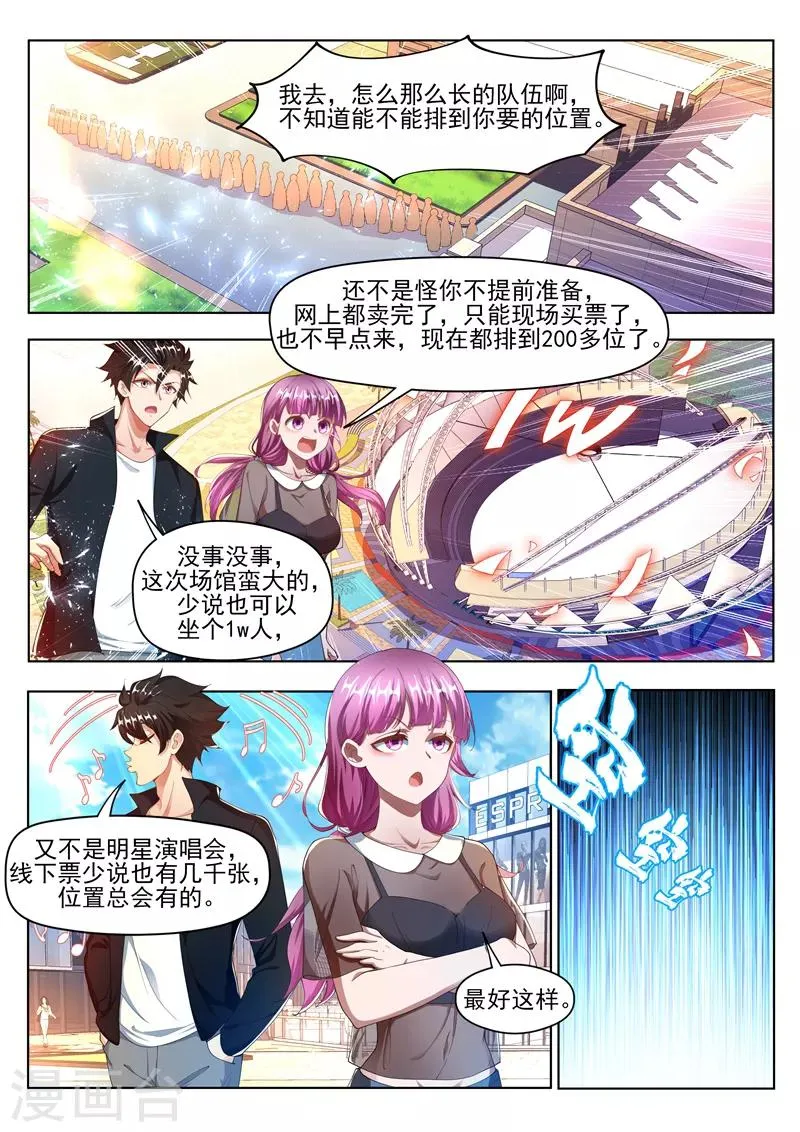 第175话 暴打黄牛 第5页