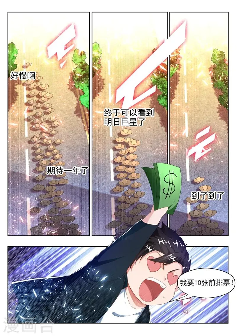 第175话 暴打黄牛 第6页