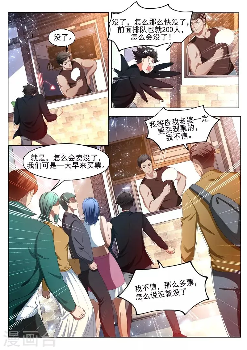 第175话 暴打黄牛 第7页