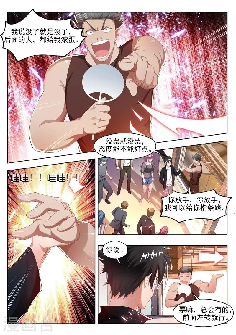第175话 暴打黄牛 第8页