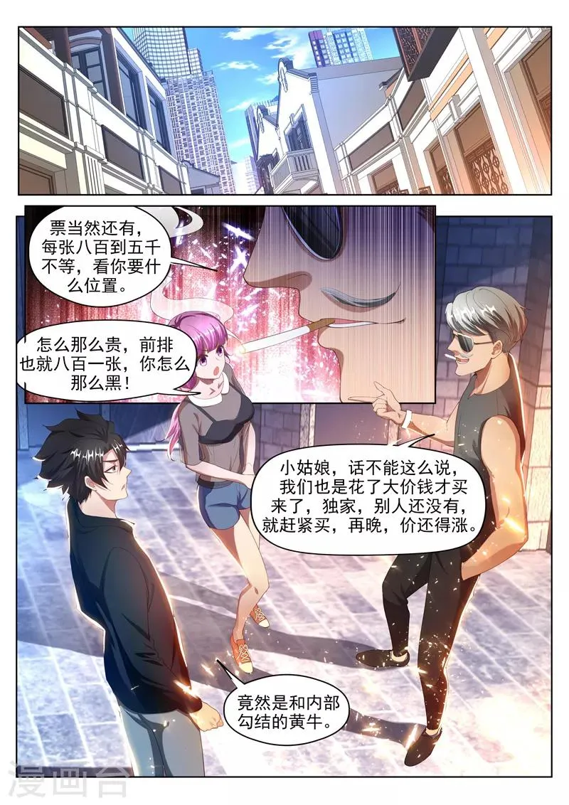 第175话 暴打黄牛 第9页