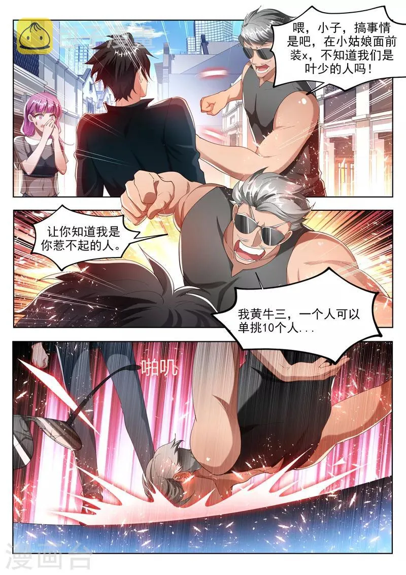 第175话 暴打黄牛 第10页
