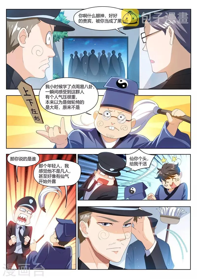 第176话 仙女洗澡在线播放 第9页