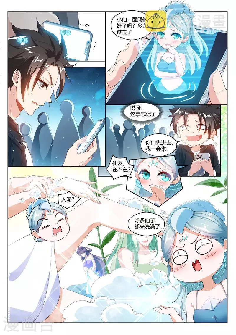 第176话 仙女洗澡在线播放 第10页