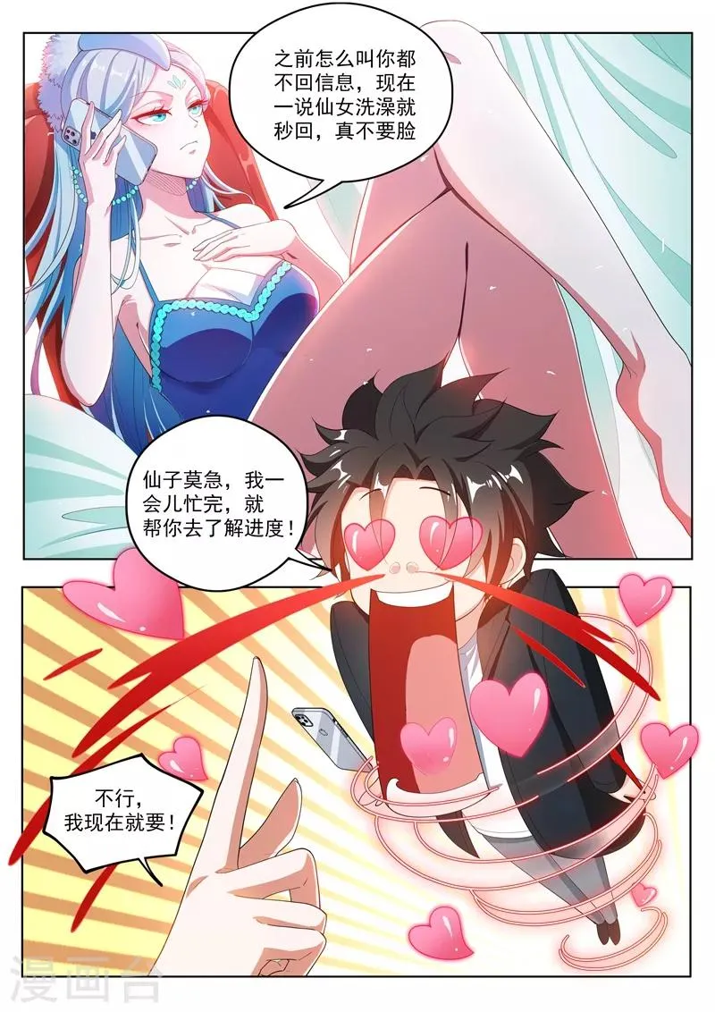第177话 仙女也把持不住啊！ 第2页