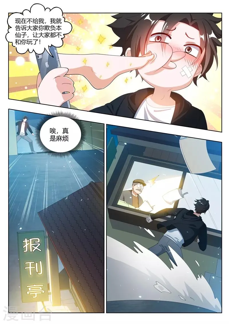 第177话 仙女也把持不住啊！ 第3页