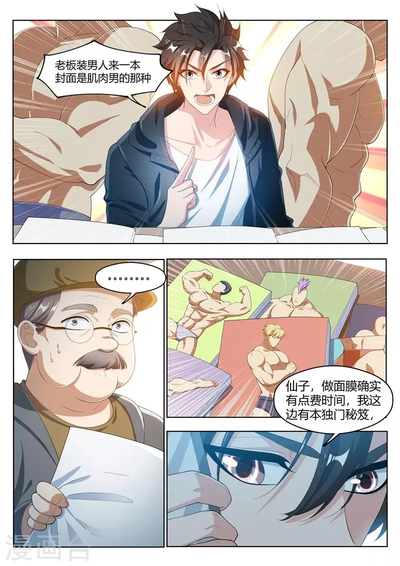 第177话 仙女也把持不住啊！ 第4页