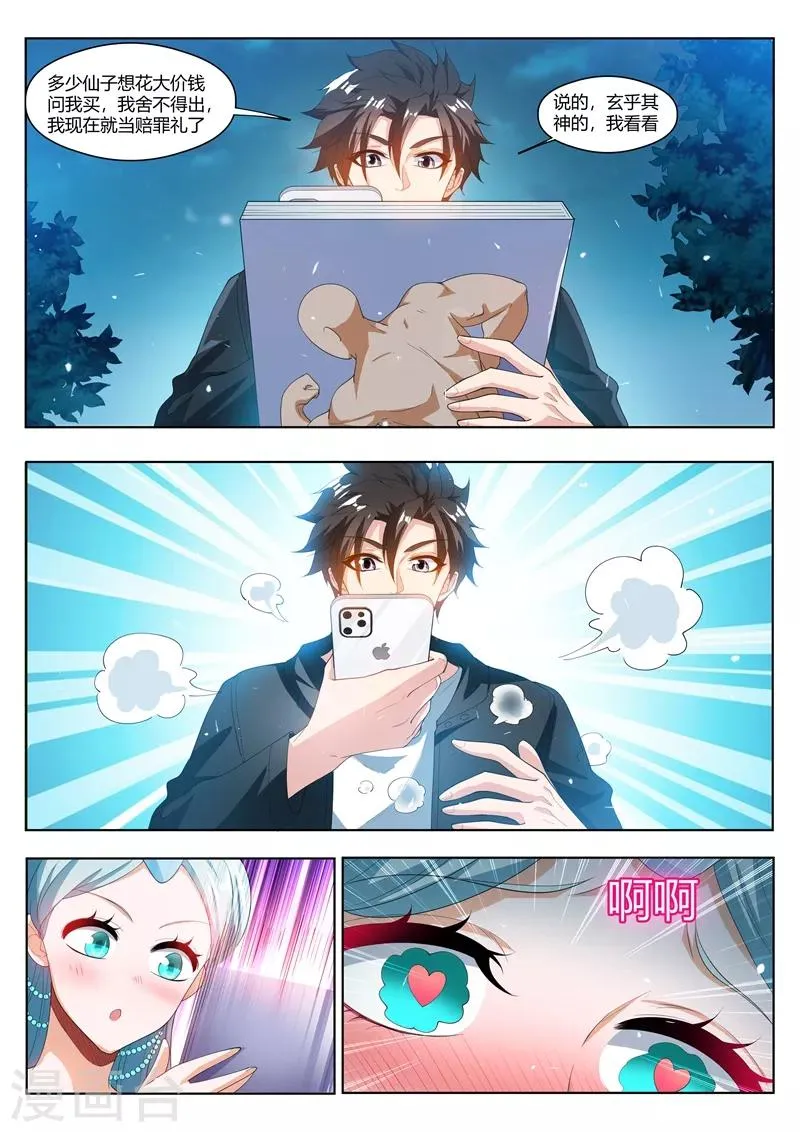 第177话 仙女也把持不住啊！ 第5页