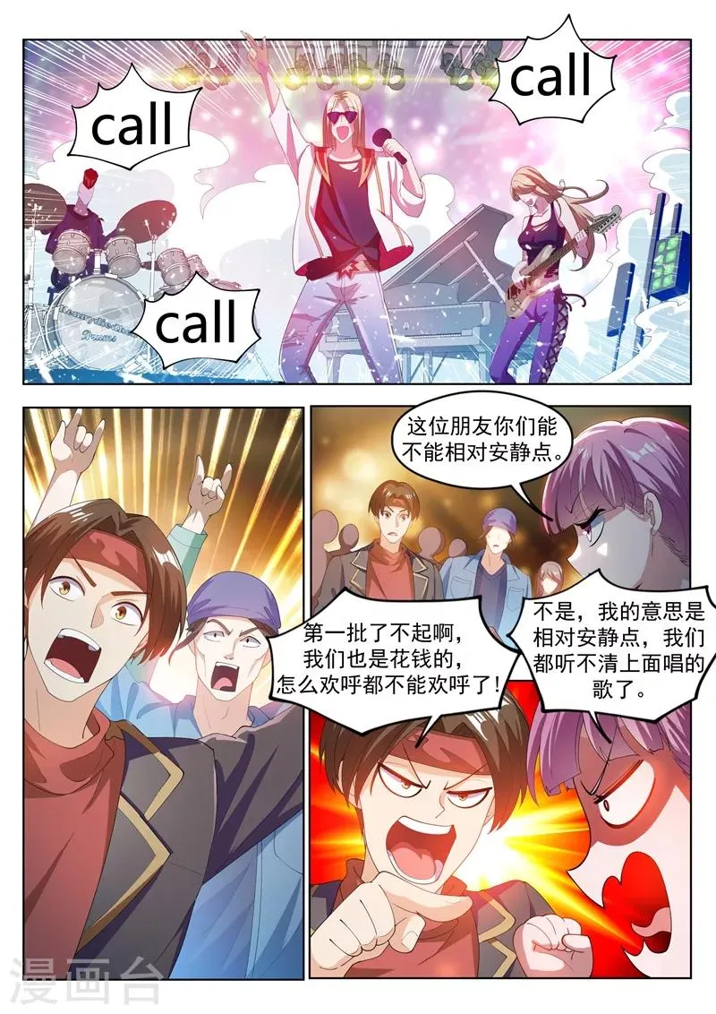 第177话 仙女也把持不住啊！ 第8页