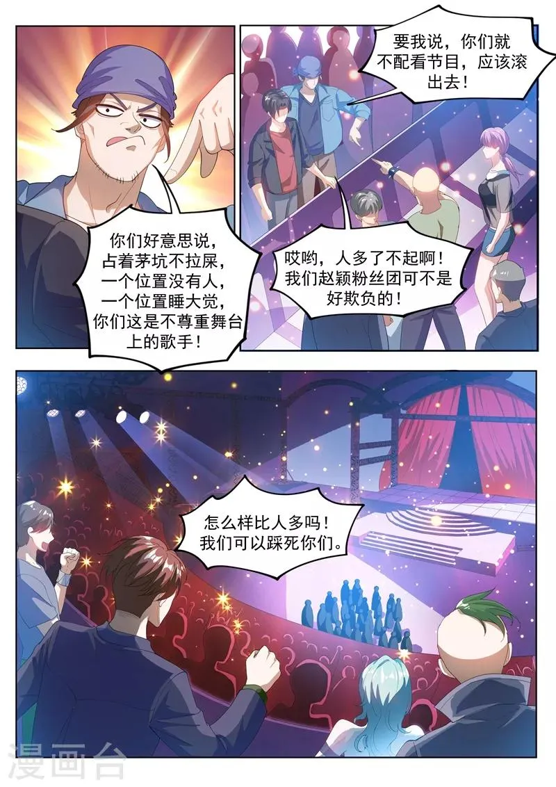 第177话 仙女也把持不住啊！ 第9页