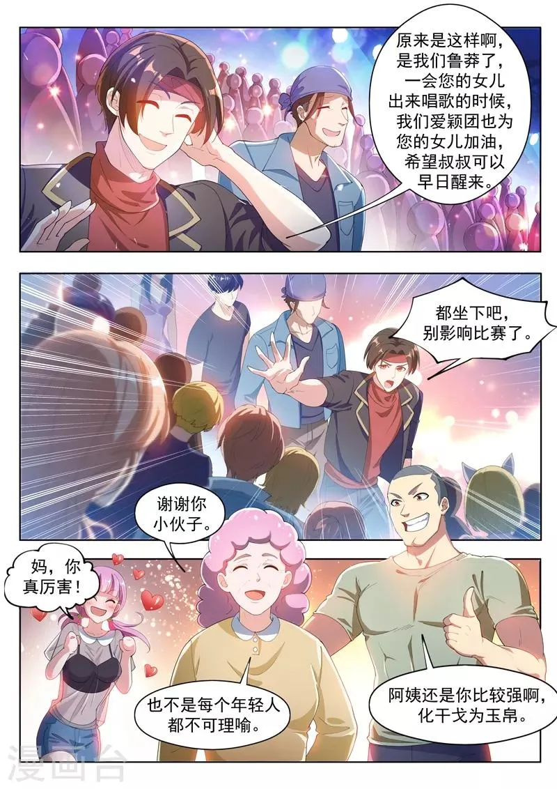第177话 仙女也把持不住啊！ 第11页