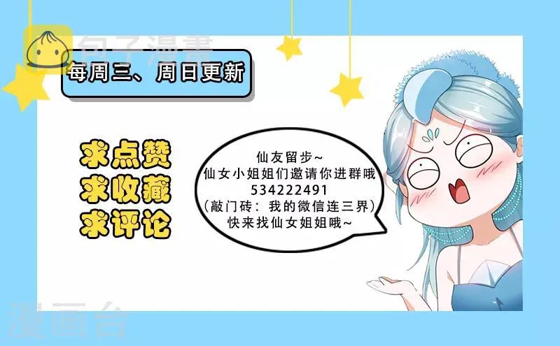 第177话 仙女也把持不住啊！ 第12页