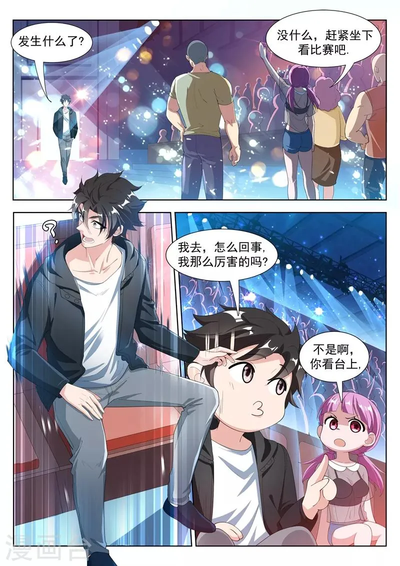 第178话 与美女同台献唱 第1页