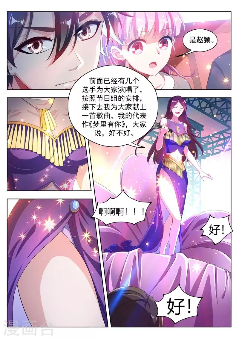 第178话 与美女同台献唱 第2页