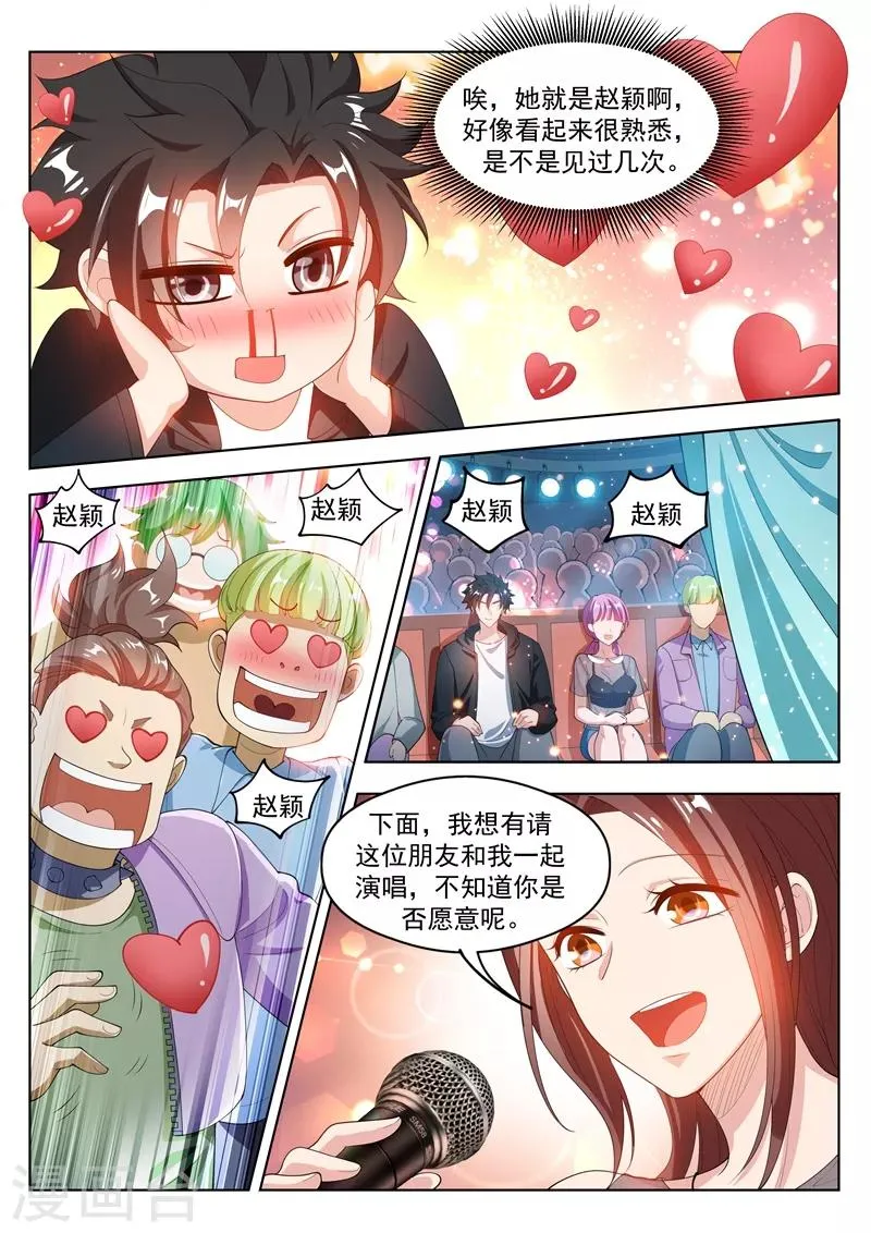 第178话 与美女同台献唱 第3页
