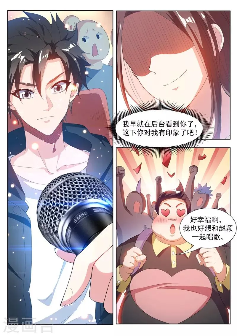 第178话 与美女同台献唱 第4页