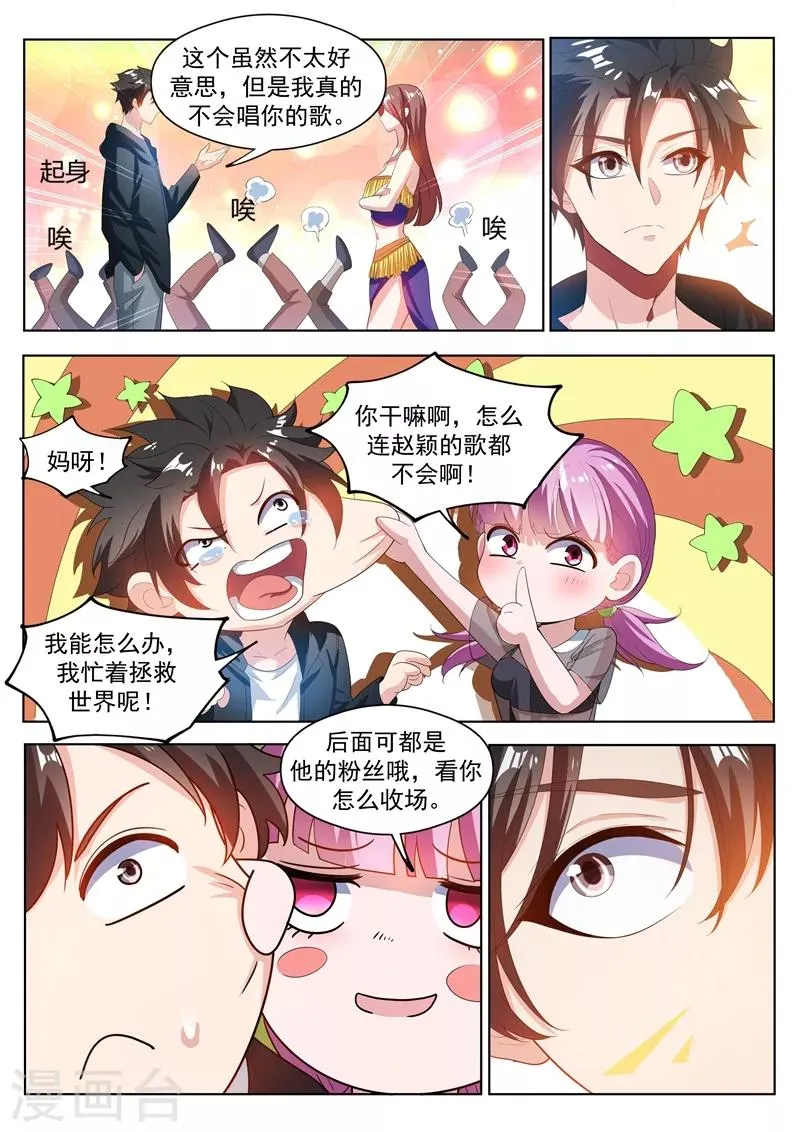 第178话 与美女同台献唱 第5页