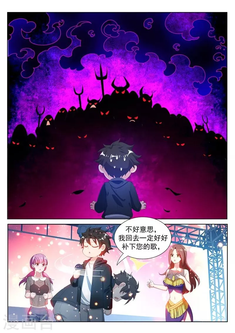 第178话 与美女同台献唱 第6页