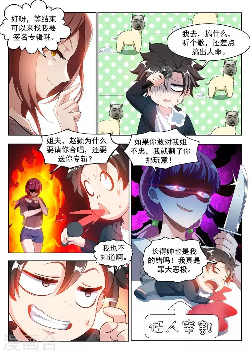 第178话 与美女同台献唱 第7页