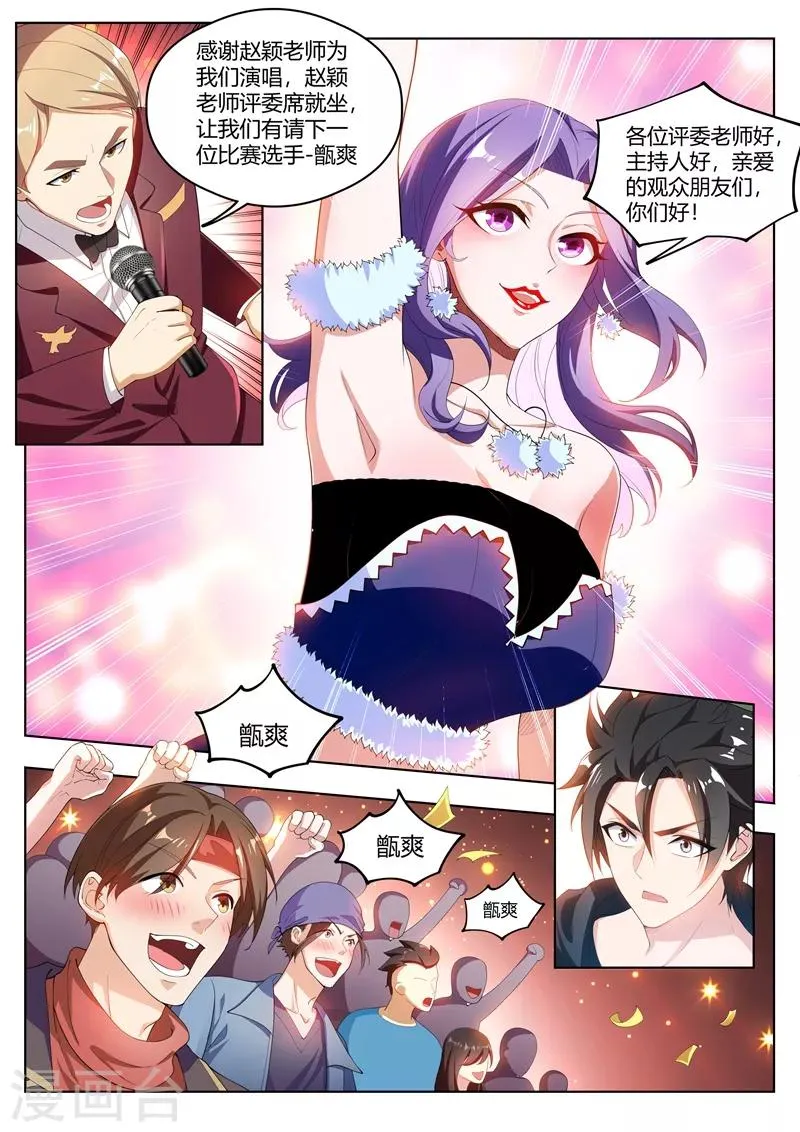 第178话 与美女同台献唱 第8页