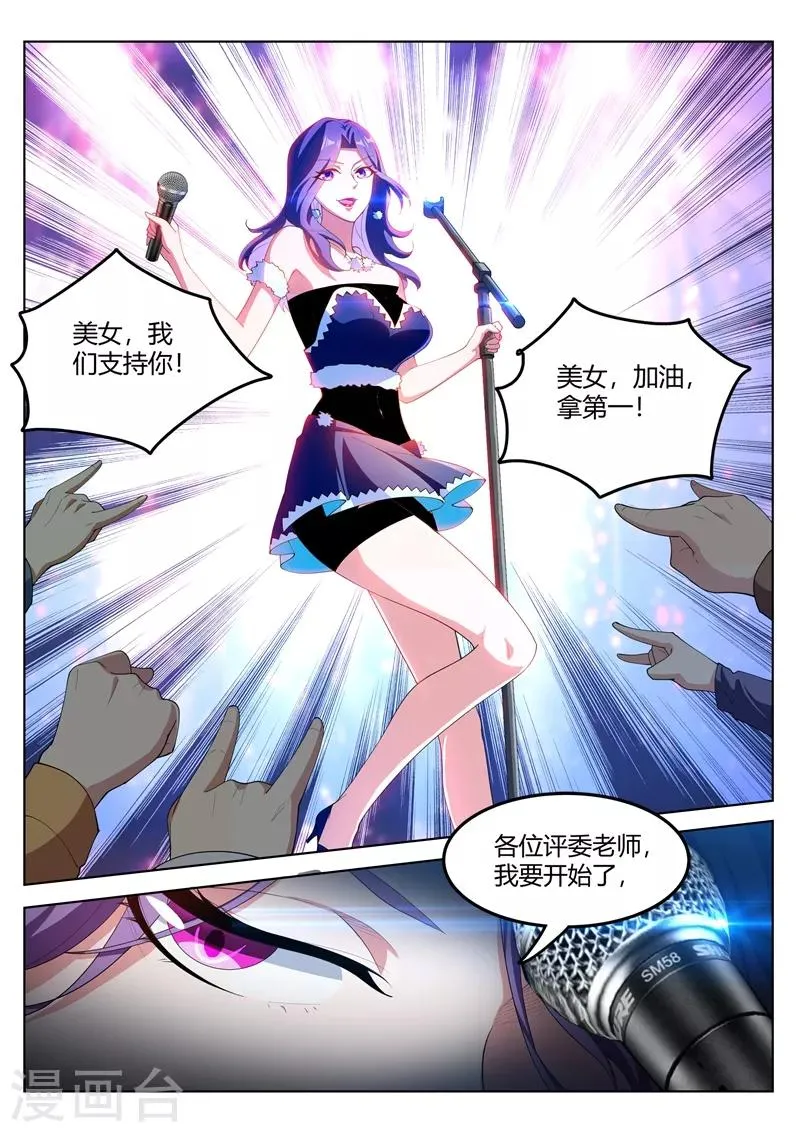 第178话 与美女同台献唱 第9页