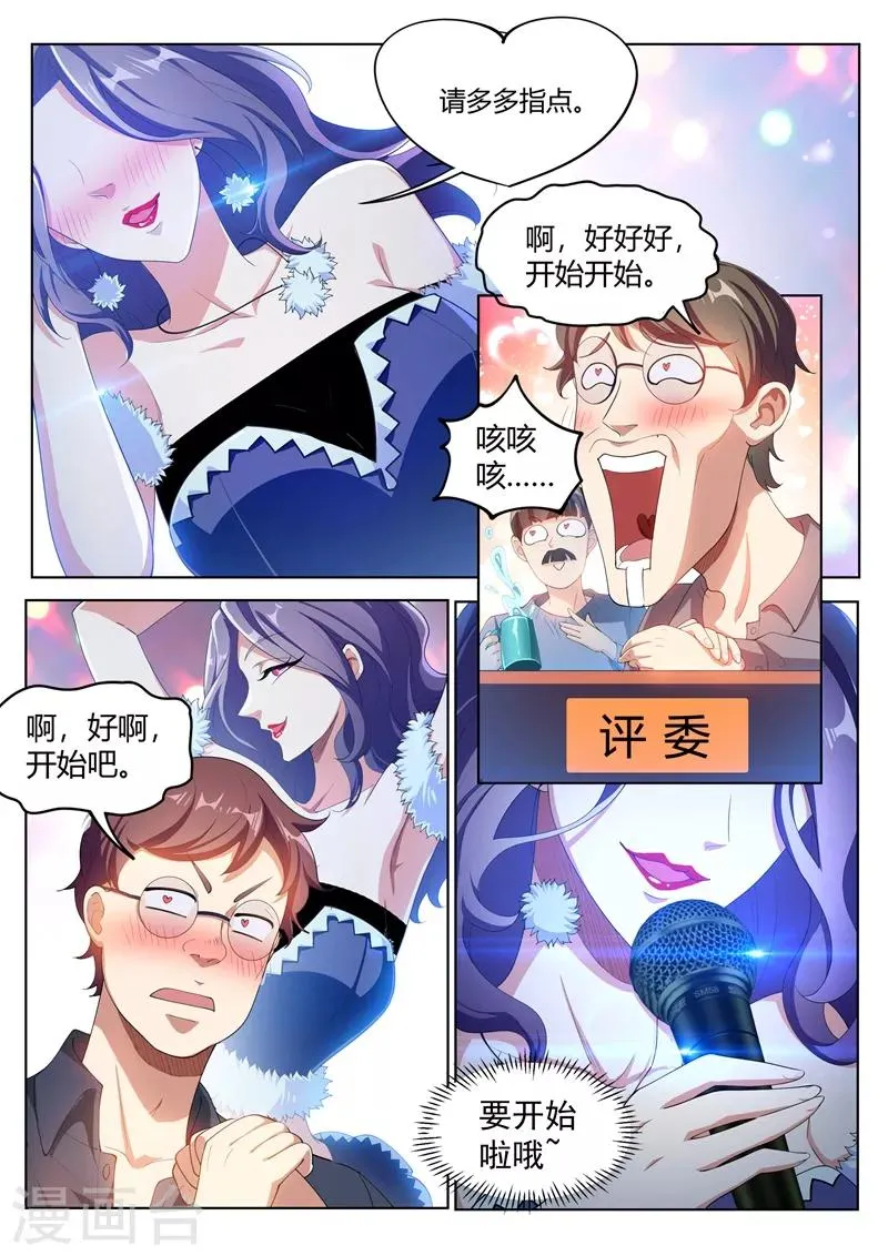 第178话 与美女同台献唱 第10页