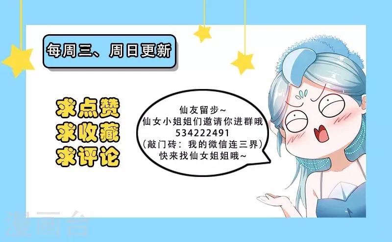 第178话 与美女同台献唱 第11页