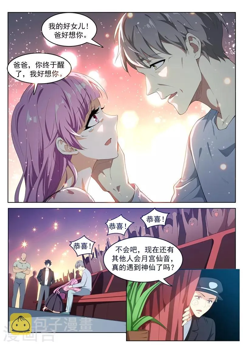 第180话 父女重聚！ 第3页