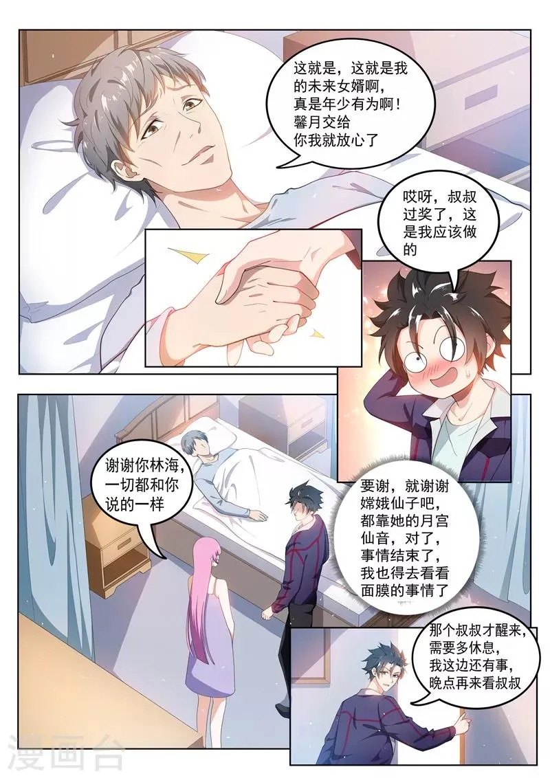 第180话 父女重聚！ 第4页
