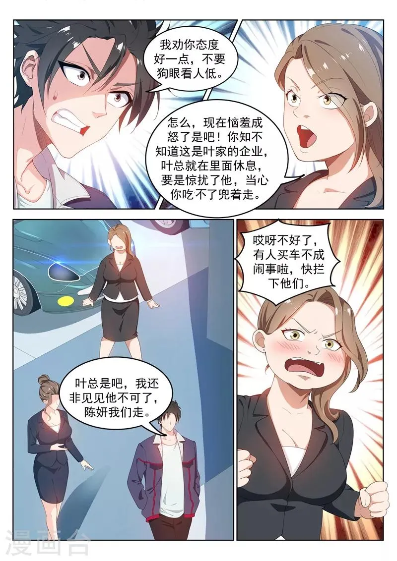第181话 面膜只能维持五天 第1页