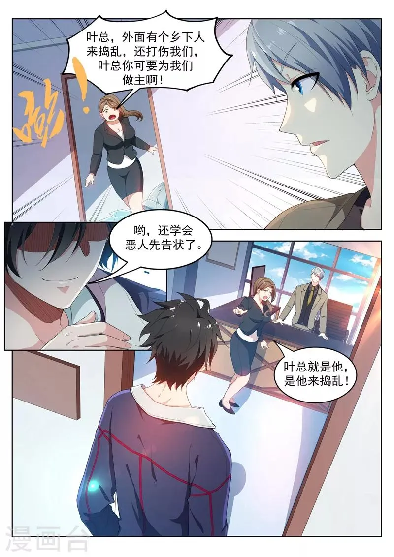 第181话 面膜只能维持五天 第3页