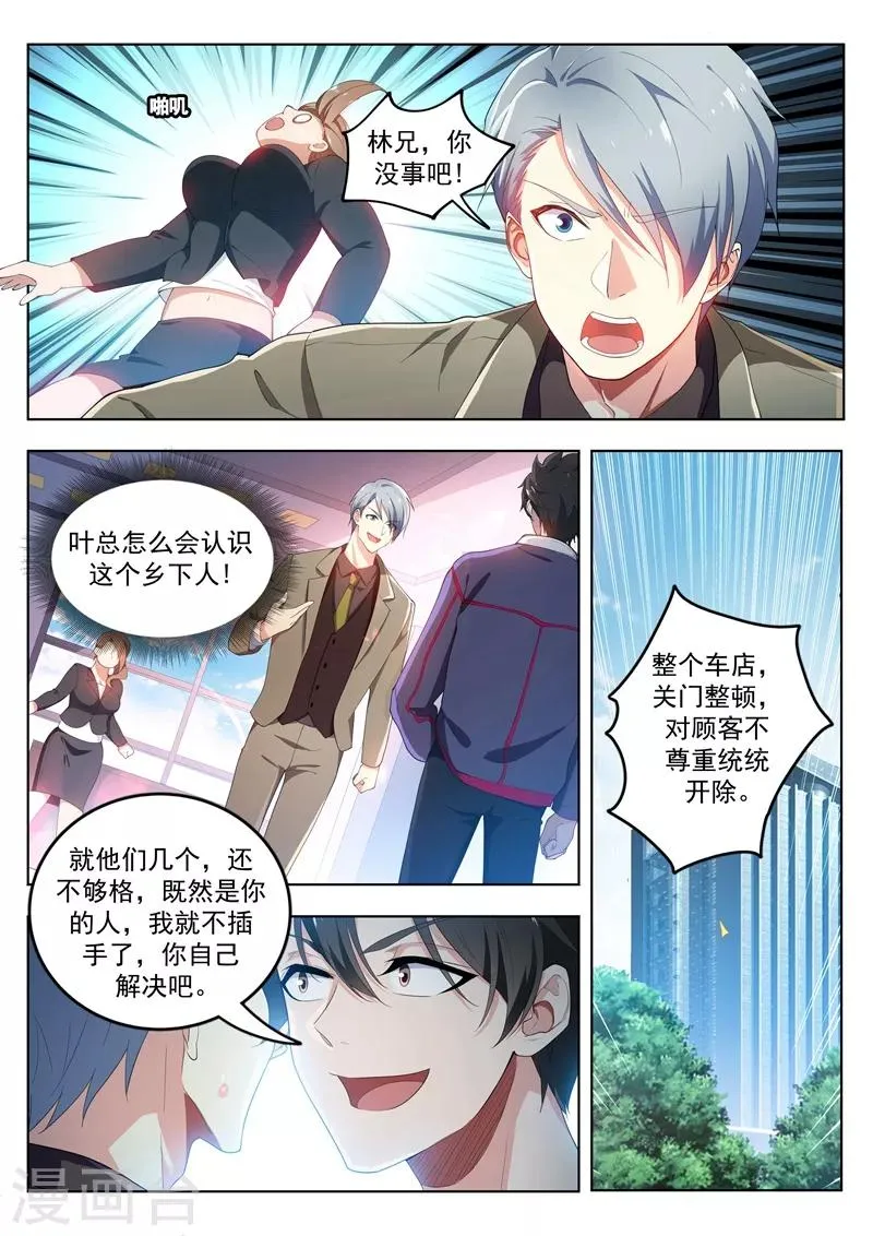 第181话 面膜只能维持五天 第4页