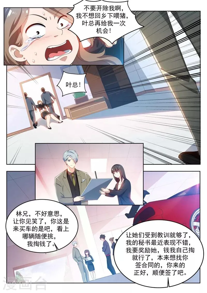 第181话 面膜只能维持五天 第5页
