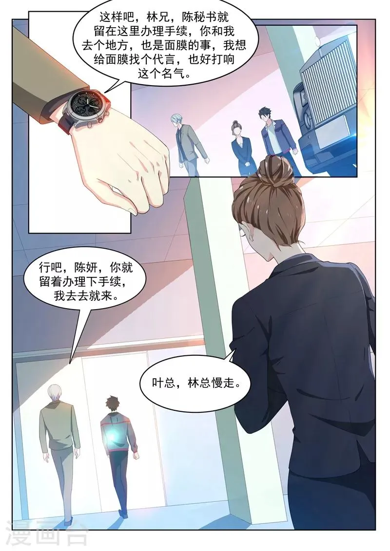 第181话 面膜只能维持五天 第6页