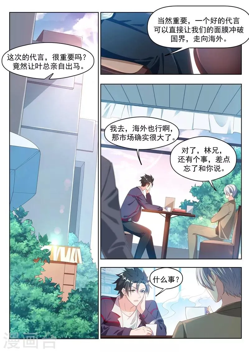 第181话 面膜只能维持五天 第7页