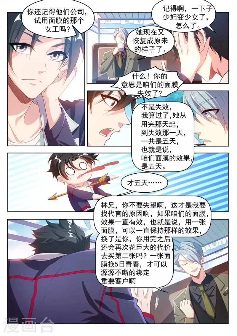 第181话 面膜只能维持五天 第8页