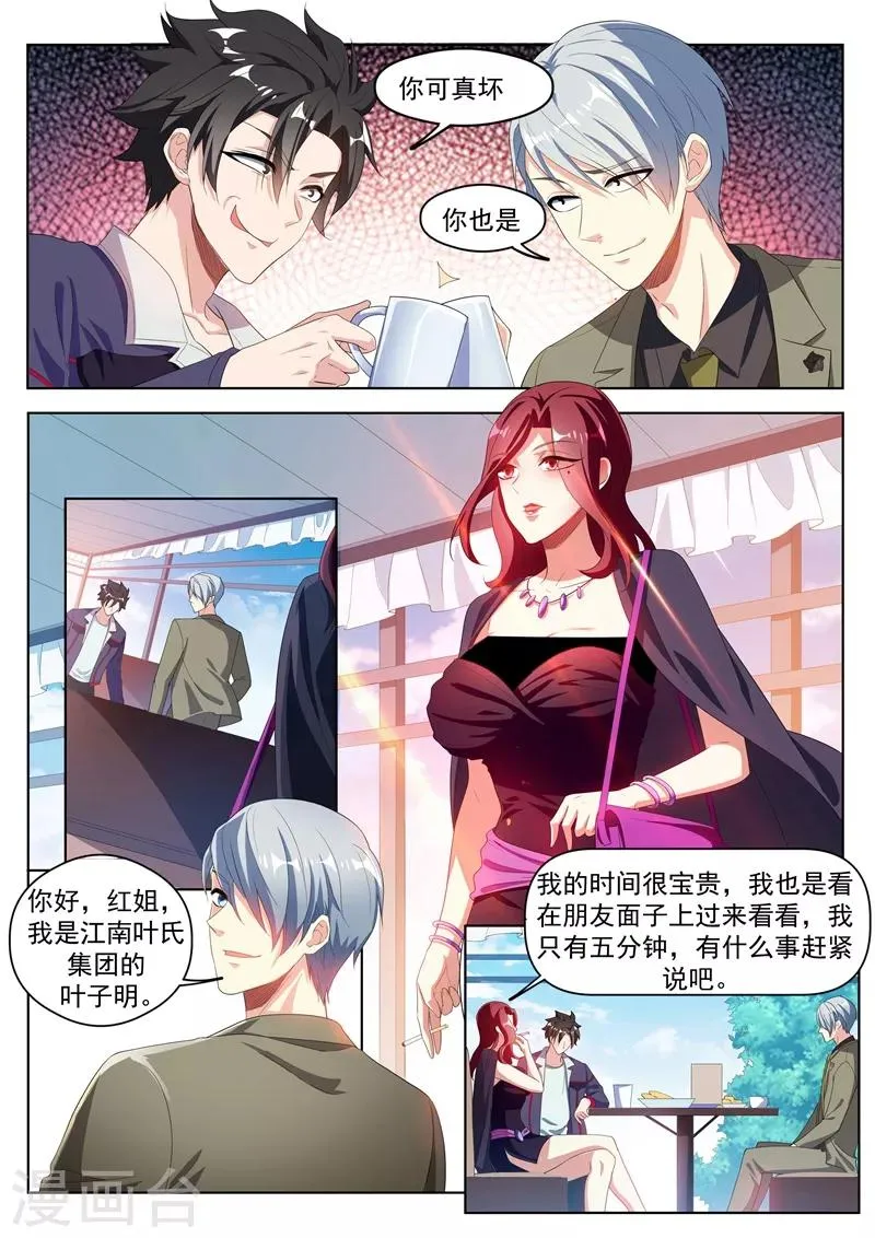 第181话 面膜只能维持五天 第9页