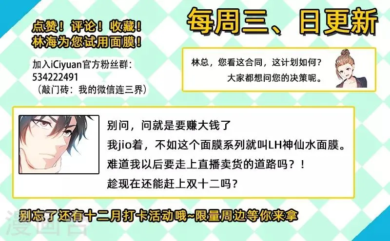 第181话 面膜只能维持五天 第10页