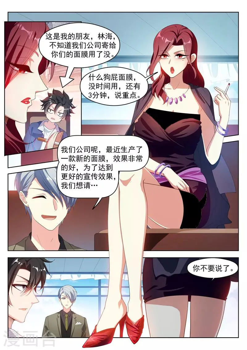 第182话 林海找我代言？ 第1页