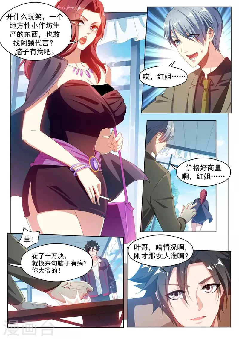 第182话 林海找我代言？ 第2页