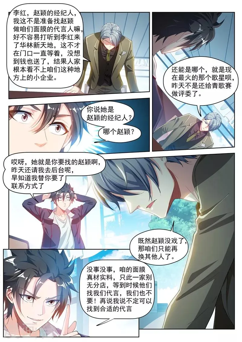第182话 林海找我代言？ 第3页