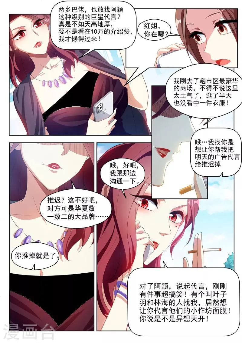 第182话 林海找我代言？ 第4页