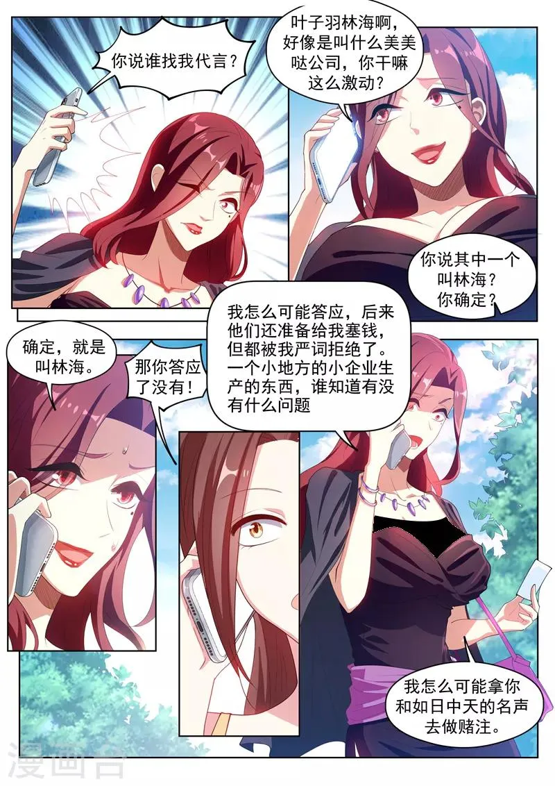 第182话 林海找我代言？ 第5页
