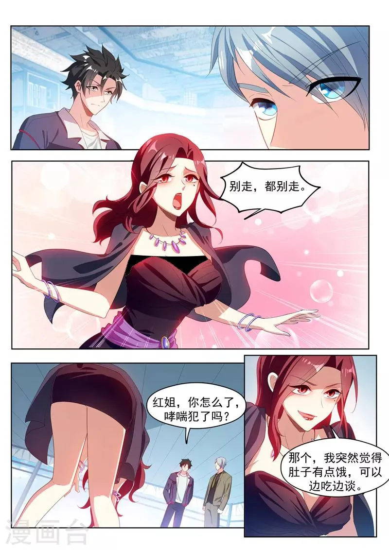 第182话 林海找我代言？ 第7页