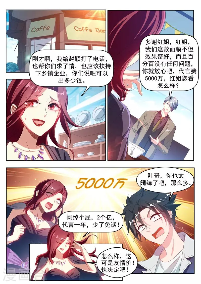 第182话 林海找我代言？ 第8页